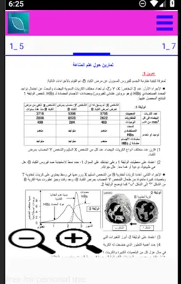 تمارين وحلول علوم الحياة والارض الثانية باكالوريا android App screenshot 9