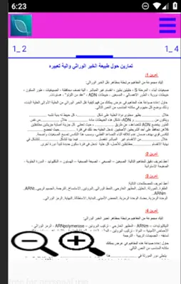 تمارين وحلول علوم الحياة والارض الثانية باكالوريا android App screenshot 12