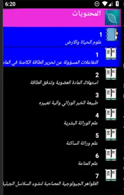 تمارين وحلول علوم الحياة والارض الثانية باكالوريا android App screenshot 15