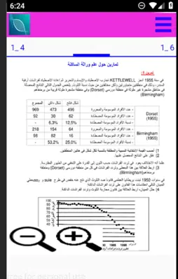 تمارين وحلول علوم الحياة والارض الثانية باكالوريا android App screenshot 2