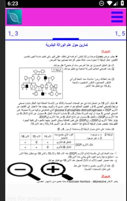 تمارين وحلول علوم الحياة والارض الثانية باكالوريا android App screenshot 3