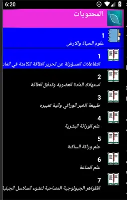 تمارين وحلول علوم الحياة والارض الثانية باكالوريا android App screenshot 7